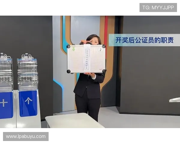 福彩开奖过程公开透明确保公正公平